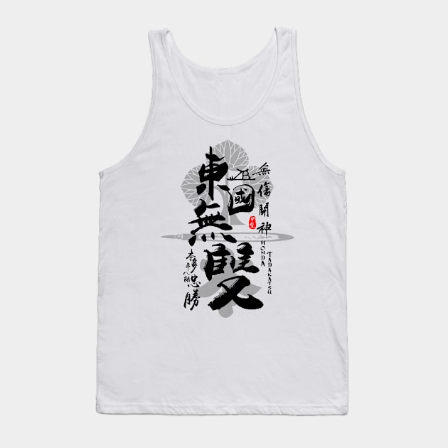 Honda Tadakatsu Warrior of East Calligraphy Art Tank Top by Takeda_Art